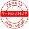 Уважаемые жители! Важная информация!